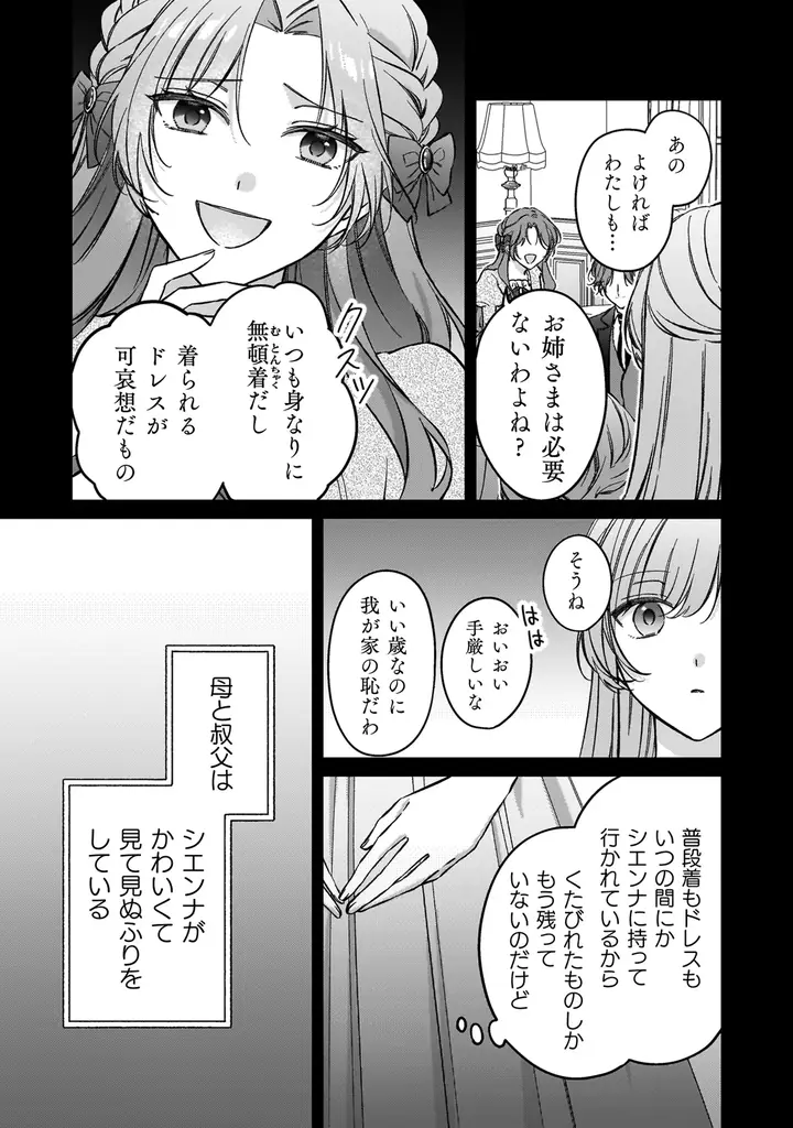 幽霊殿下と伯爵令嬢の秘密のラブファンタジー、切なくも愛に満ち  た感動のフィナーレ！『幽霊殿下とわたしの秘密のおしゃべり3』発売 画像 16