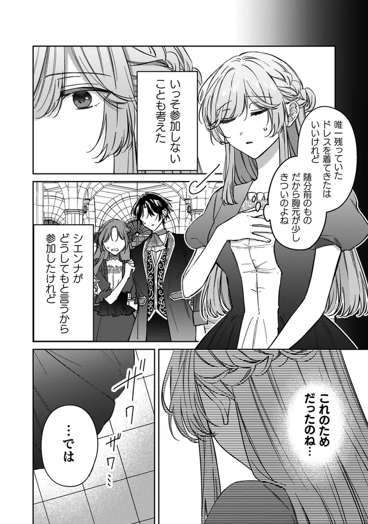 幽霊殿下と伯爵令嬢の秘密のラブファンタジー、切なくも愛に満ち  た感動のフィナーレ！『幽霊殿下とわたしの秘密のおしゃべり3』発売 画像 17