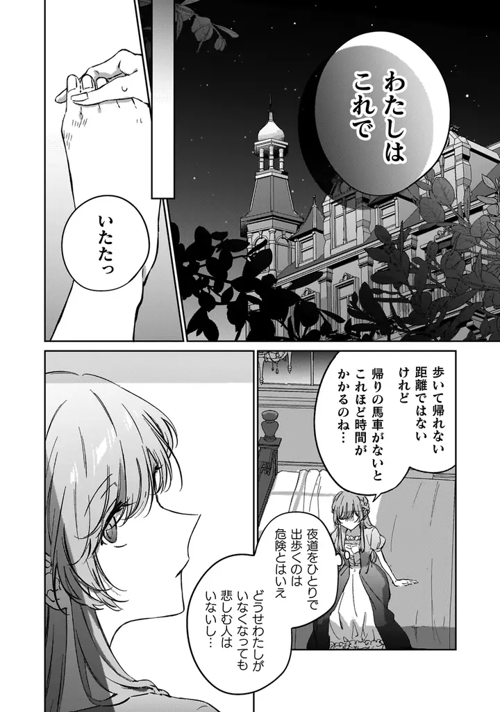 幽霊殿下と伯爵令嬢の秘密のラブファンタジー、切なくも愛に満ち  た感動のフィナーレ！『幽霊殿下とわたしの秘密のおしゃべり3』発売 画像 18