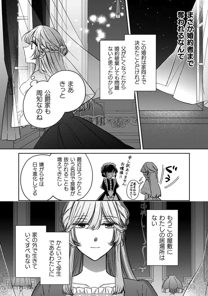 幽霊殿下と伯爵令嬢の秘密のラブファンタジー、切なくも愛に満ち  た感動のフィナーレ！『幽霊殿下とわたしの秘密のおしゃべり3』発売 画像 19