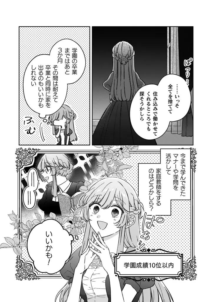 幽霊殿下と伯爵令嬢の秘密のラブファンタジー、切なくも愛に満ち  た感動のフィナーレ！『幽霊殿下とわたしの秘密のおしゃべり3』発売 画像 21