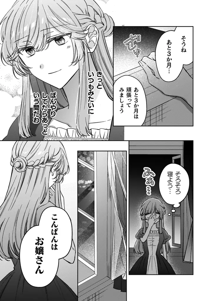 幽霊殿下と伯爵令嬢の秘密のラブファンタジー、切なくも愛に満ち  た感動のフィナーレ！『幽霊殿下とわたしの秘密のおしゃべり3』発売 画像 22