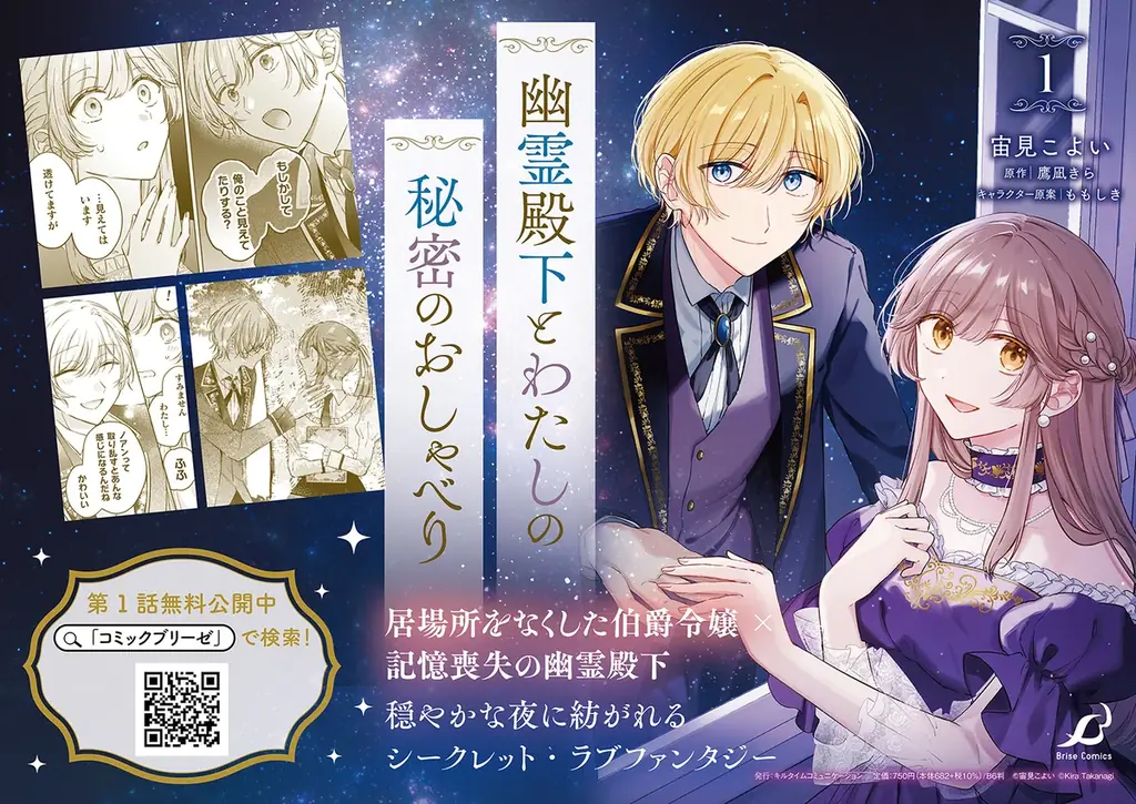 幽霊殿下と伯爵令嬢の秘密のラブファンタジー、切なくも愛に満ち  た感動のフィナーレ！『幽霊殿下とわたしの秘密のおしゃべり3』発売 画像 24