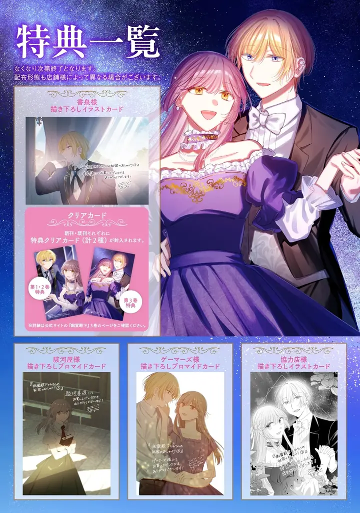幽霊殿下と伯爵令嬢の秘密のラブファンタジー、切なくも愛に満ち  た感動のフィナーレ！『幽霊殿下とわたしの秘密のおしゃべり3』発売 画像 3