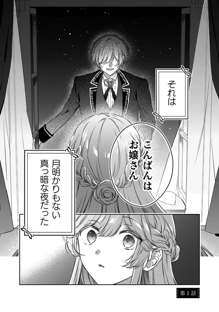 幽霊殿下と伯爵令嬢の秘密のラブファンタジー、切なくも愛に満ち  た感動のフィナーレ！『幽霊殿下とわたしの秘密のおしゃべり3』発売 画像 6
