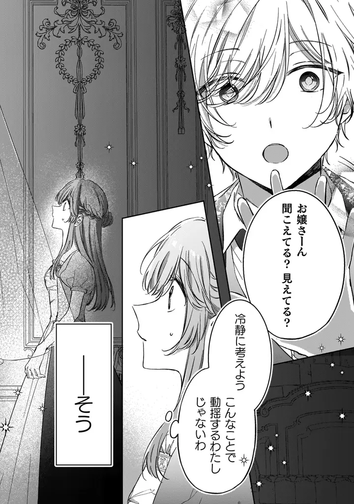 幽霊殿下と伯爵令嬢の秘密のラブファンタジー、切なくも愛に満ち  た感動のフィナーレ！『幽霊殿下とわたしの秘密のおしゃべり3』発売 画像 7