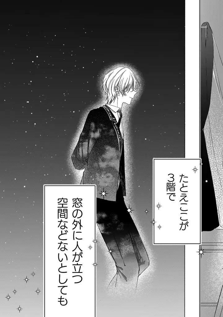 幽霊殿下と伯爵令嬢の秘密のラブファンタジー、切なくも愛に満ち  た感動のフィナーレ！『幽霊殿下とわたしの秘密のおしゃべり3』発売 画像 8