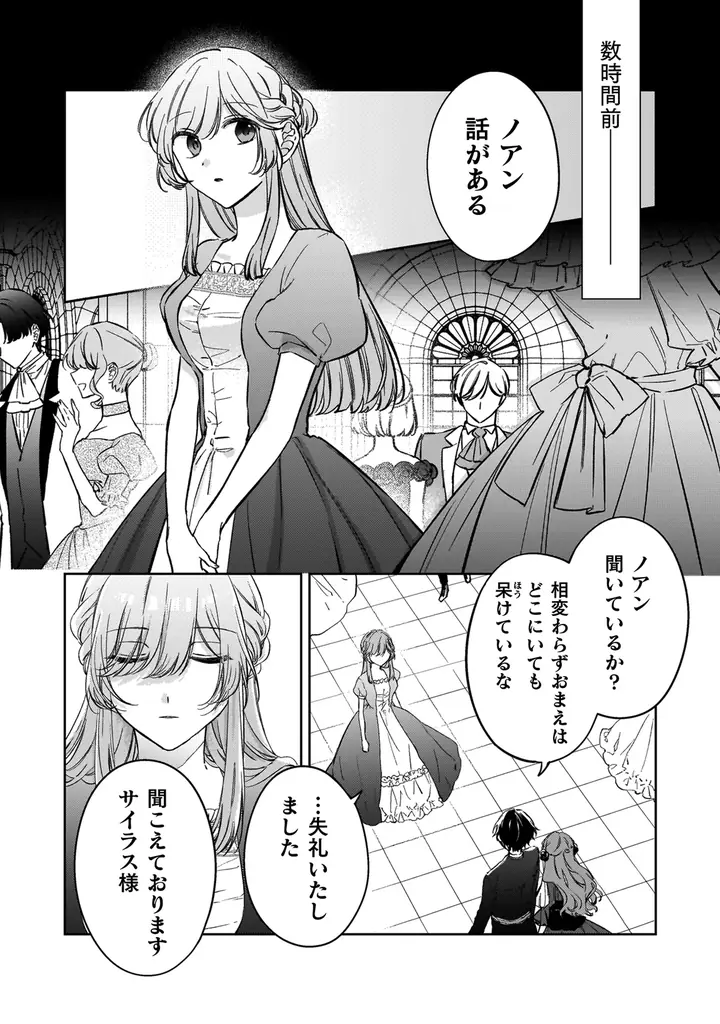 幽霊殿下と伯爵令嬢の秘密のラブファンタジー、切なくも愛に満ち  た感動のフィナーレ！『幽霊殿下とわたしの秘密のおしゃべり3』発売 画像 9