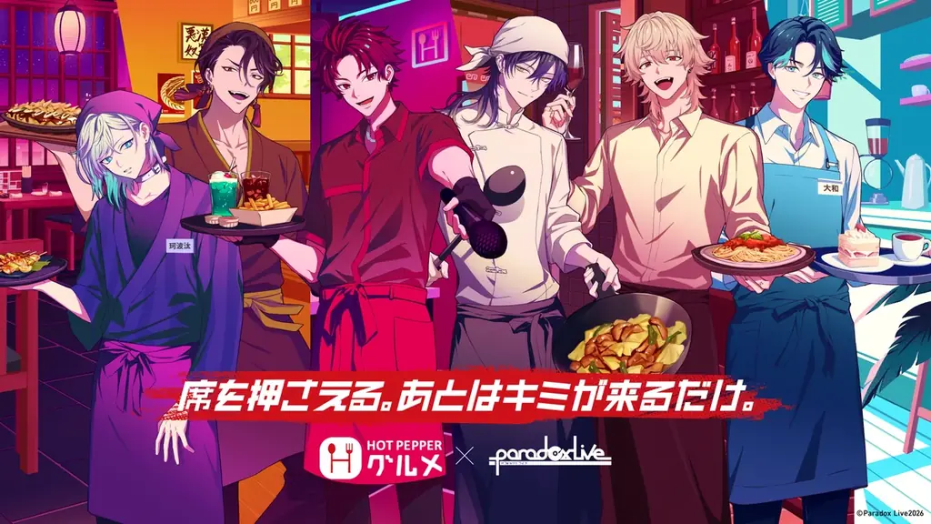 ホットペッパーグルメ×パラドックスライブ描き起こしコラボ