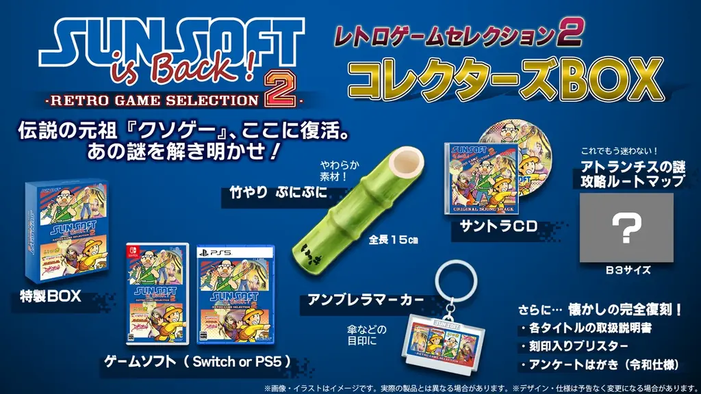 元祖「クソゲー」ここに復活！　４つのタイトルが１つになった「レトロゲームセレクション2」発売決定！ 画像 13