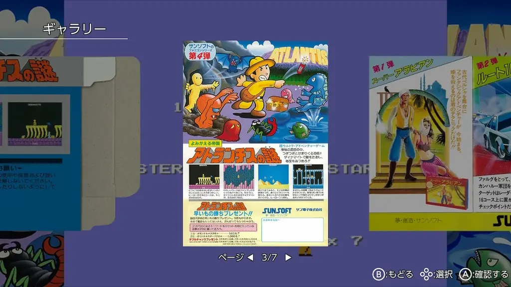 元祖「クソゲー」ここに復活！　４つのタイトルが１つになった「レトロゲームセレクション2」発売決定！ 画像 4