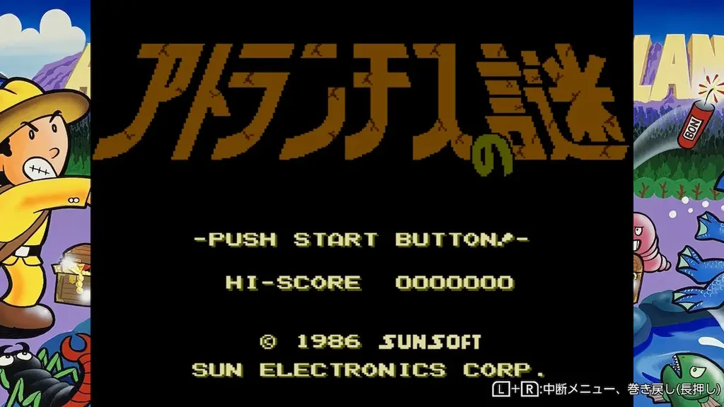 元祖「クソゲー」ここに復活！　４つのタイトルが１つになった「レトロゲームセレクション2」発売決定！ 画像 7