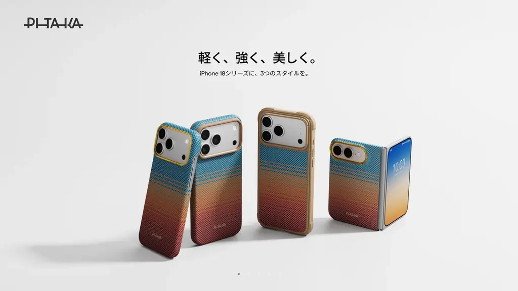 PITAKA、iPhone 18向け超薄・耐衝撃ケース3種発売
