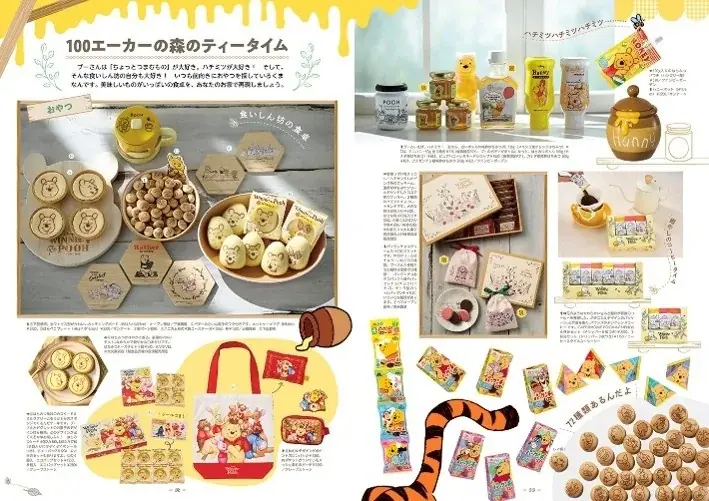 「くまのプーさん」原作デビュー100周年記念！　スペシャルグッズ＆癒やしのアイテムが1000  点以上掲載の「くまのプーさん原作100周年記念 GOODS COLLECTION」が9月15日（火）発売！ 画像 3