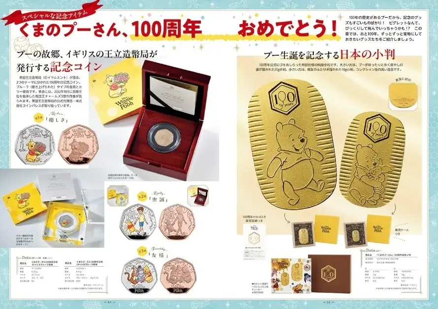 「くまのプーさん」原作デビュー100周年記念！　スペシャルグッズ＆癒やしのアイテムが1000  点以上掲載の「くまのプーさん原作100周年記念 GOODS COLLECTION」が9月15日（火）発売！ 画像 6