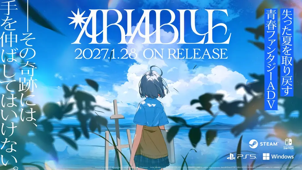 『ARIA BLUE I.夏音』1月28日発売、失った夏を取り戻す青春ADV