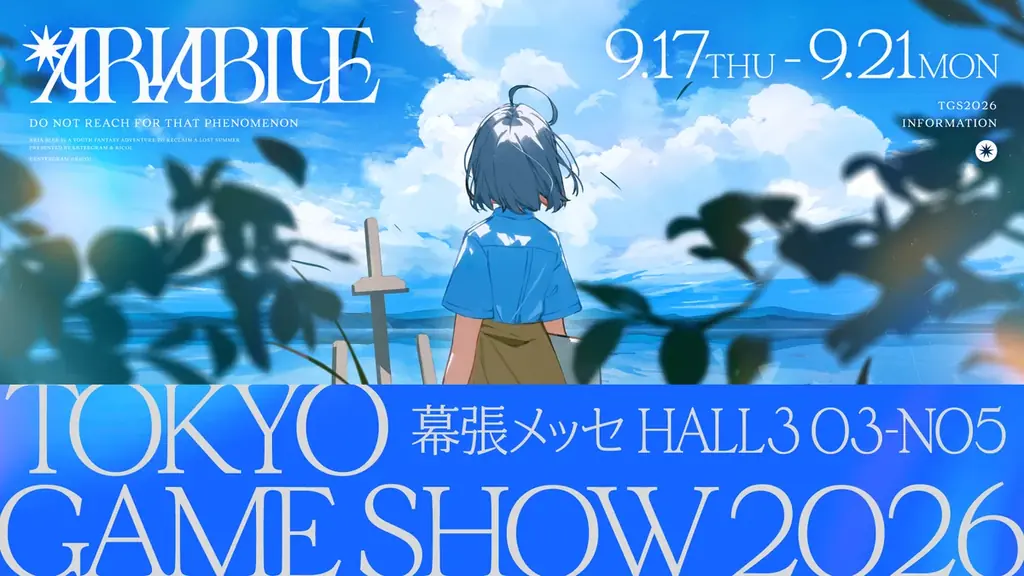 失った夏を取り戻す青春ファンタジーADV『ARIA BLUE』Vol.1 『ARIA BLUE I.夏音』2027年1月28日（木）発 売決定！ 画像 11