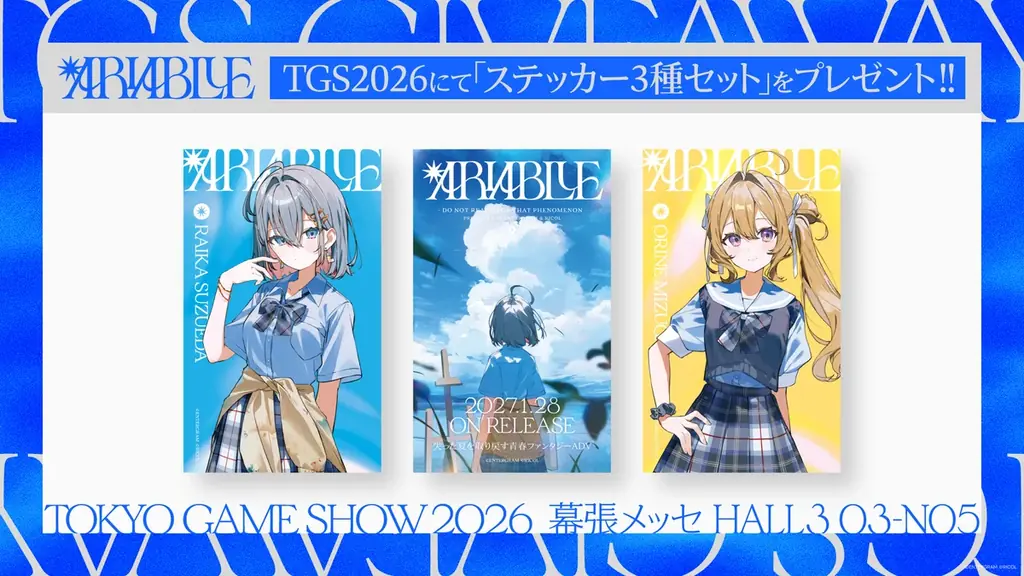 失った夏を取り戻す青春ファンタジーADV『ARIA BLUE』Vol.1 『ARIA BLUE I.夏音』2027年1月28日（木）発 売決定！ 画像 12