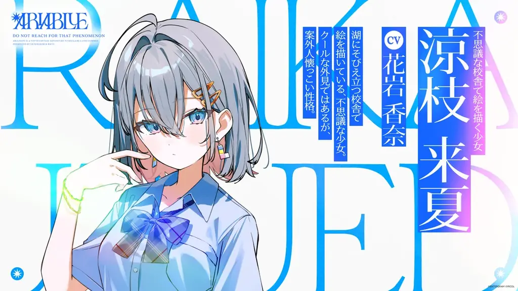 失った夏を取り戻す青春ファンタジーADV『ARIA BLUE』Vol.1 『ARIA BLUE I.夏音』2027年1月28日（木）発 売決定！ 画像 3