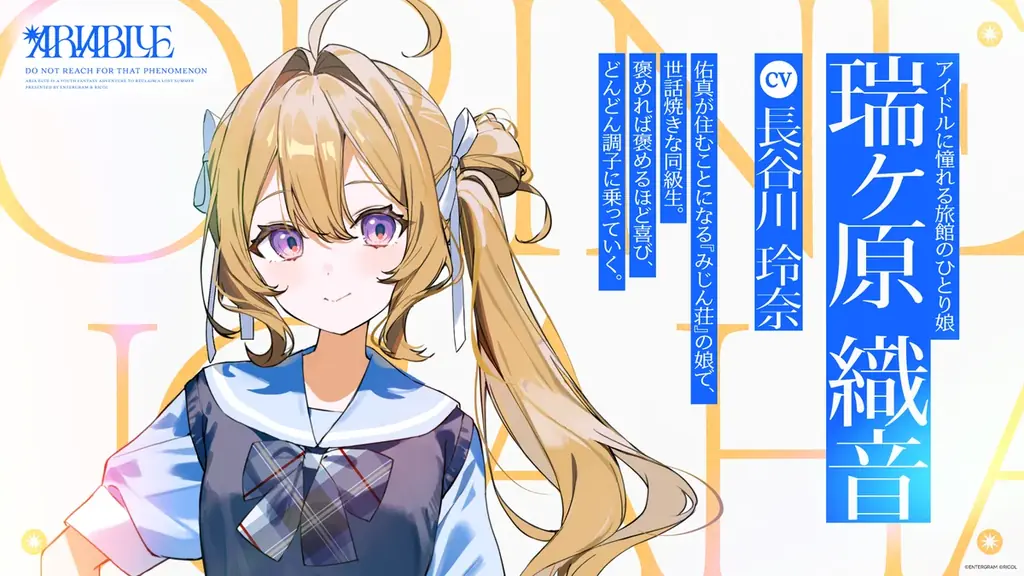 失った夏を取り戻す青春ファンタジーADV『ARIA BLUE』Vol.1 『ARIA BLUE I.夏音』2027年1月28日（木）発 売決定！ 画像 4