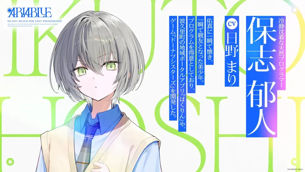 失った夏を取り戻す青春ファンタジーADV『ARIA BLUE』Vol.1 『ARIA BLUE I.夏音』2027年1月28日（木）発 売決定！ 画像 5