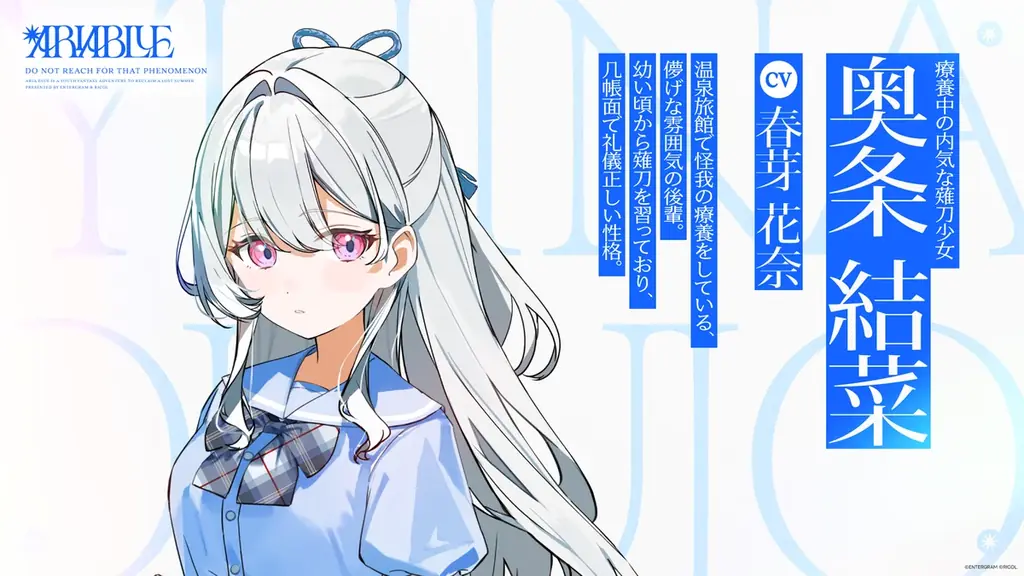 失った夏を取り戻す青春ファンタジーADV『ARIA BLUE』Vol.1 『ARIA BLUE I.夏音』2027年1月28日（木）発 売決定！ 画像 6