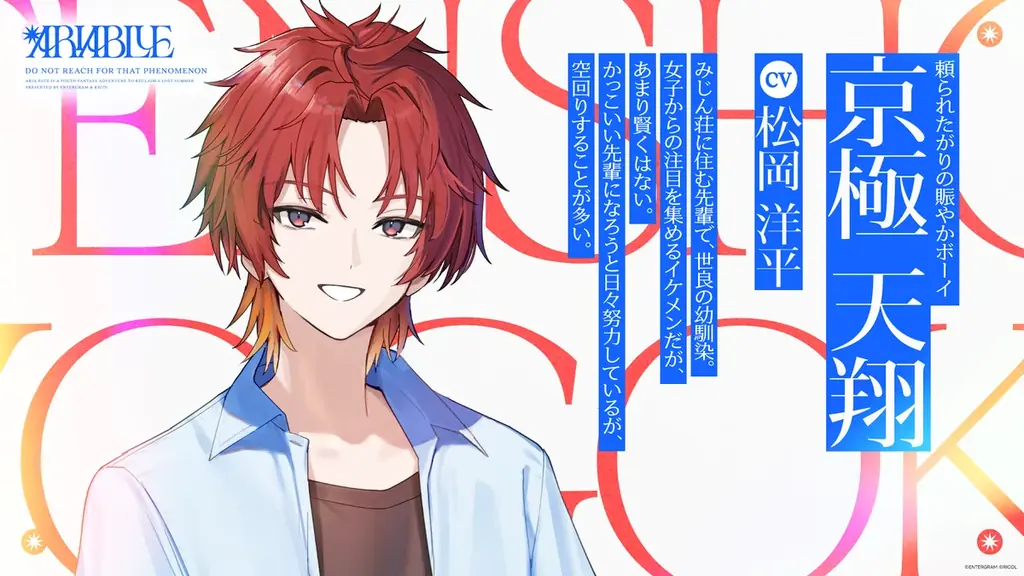 失った夏を取り戻す青春ファンタジーADV『ARIA BLUE』Vol.1 『ARIA BLUE I.夏音』2027年1月28日（木）発 売決定！ 画像 8