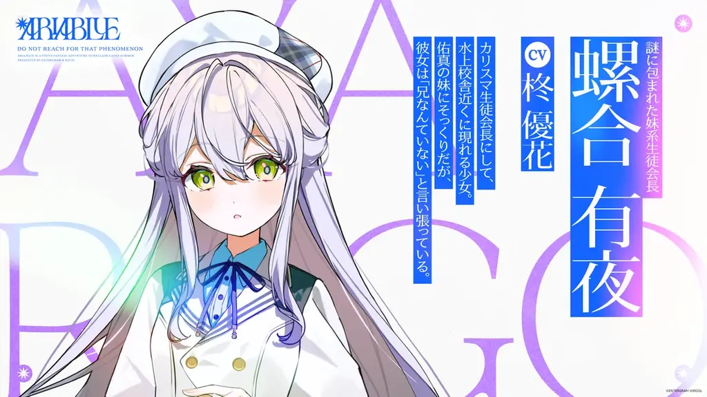 失った夏を取り戻す青春ファンタジーADV『ARIA BLUE』Vol.1 『ARIA BLUE I.夏音』2027年1月28日（木）発 売決定！ 画像 9