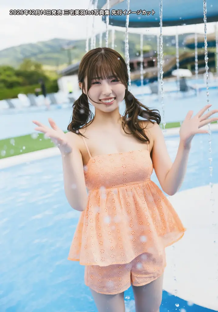 三宅美羽、誕生日の12/14発売　1st写真集の世界観