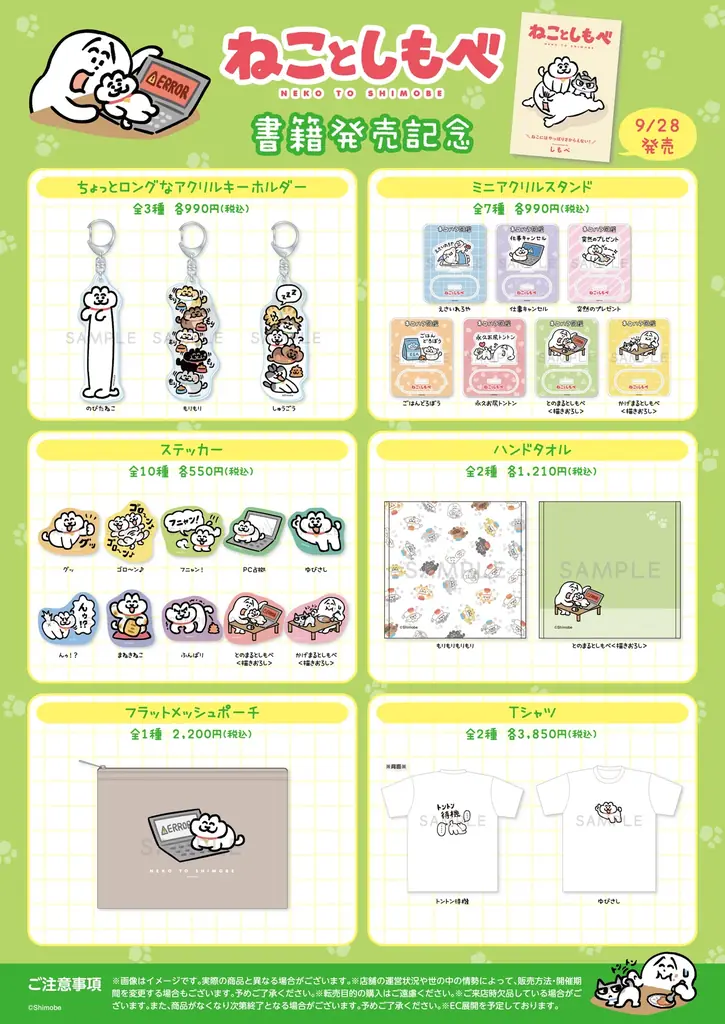 9/28発売『ねことしもべ』描きおろしグッズ、店頭と通販で