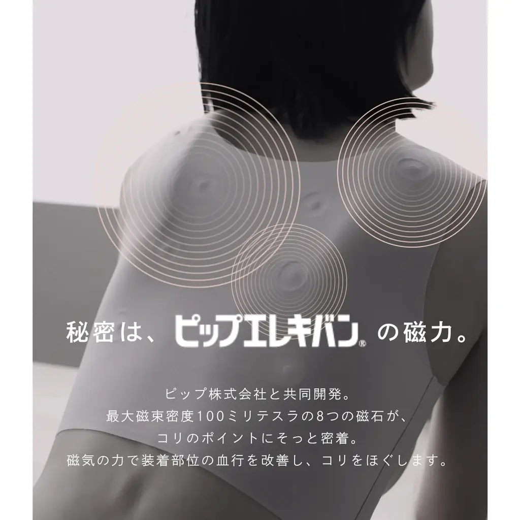 「いつもの下着を替えるだけで、コリがほぐれる。」ルシアン×ピップエレキバンコラボPOPUP、渋谷で期間限定開催 画像 10