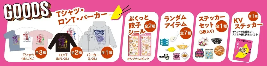 朗報！おトクに「クラフト餃子フェス® NAGOYA 2026」を楽しむチャンス！早得キャンペー ン実施＆限定グッズや冷凍餃子の販売まで！ 画像 3