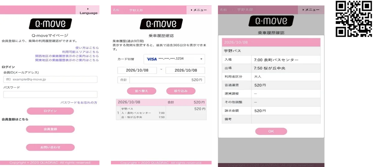 岡山県初！10月8日より、宇野バス全路線でクレジットカード等のタッチ決済による  「クレカ乗車」サービスを開始します 画像 4