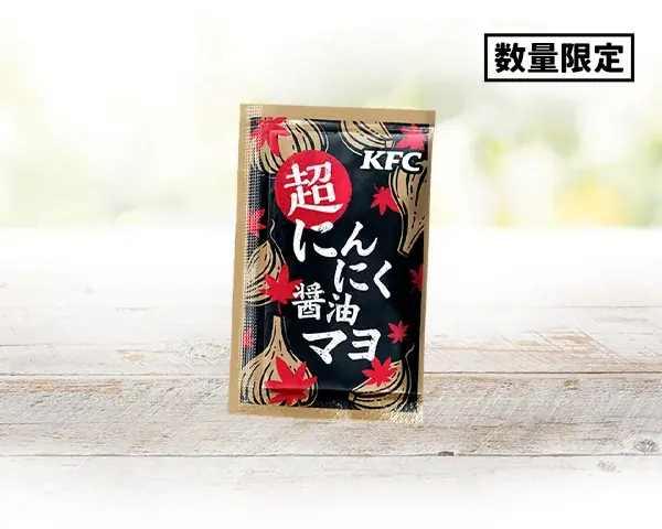 【大好評「にんにく醤油マヨ」がパワーアップして再登場】“にんにく×醤油”が食欲をそそるKFC秋の風物詩「にんにく醤油チキン」9月16日(水)から数量限定で発売 画像 3