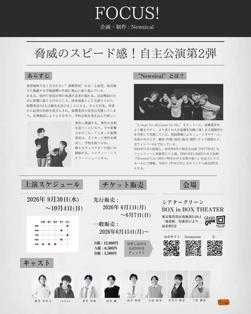 プロの俳優によるミュージカル制作ユニットNewsical　2度目の自主公演『FOCUS!』9月30日開幕　チケット販売中（稽古場写真あり） 画像 2