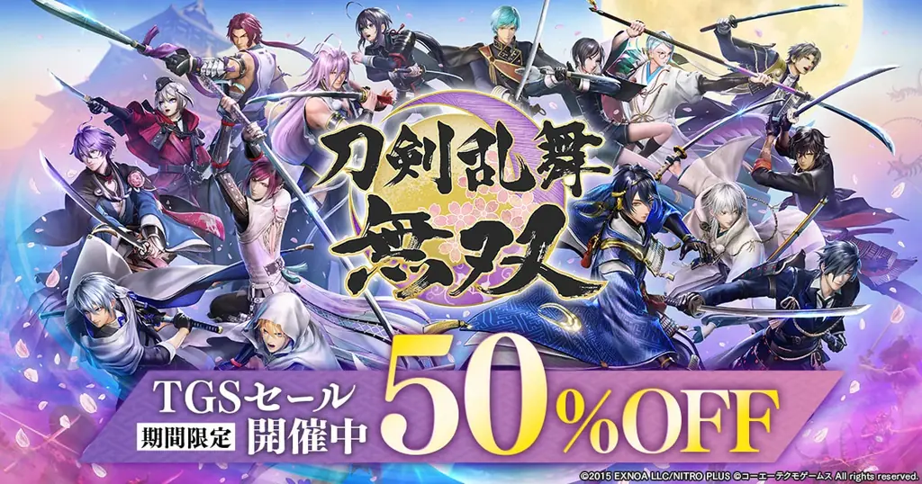 アクションゲーム『刀剣乱舞無双』TGSセール開催中！ダウンロード版(Nintendo Switch™/PC DMM GAMES PLAYER)が期間限定で50%OFF！！ 画像 1