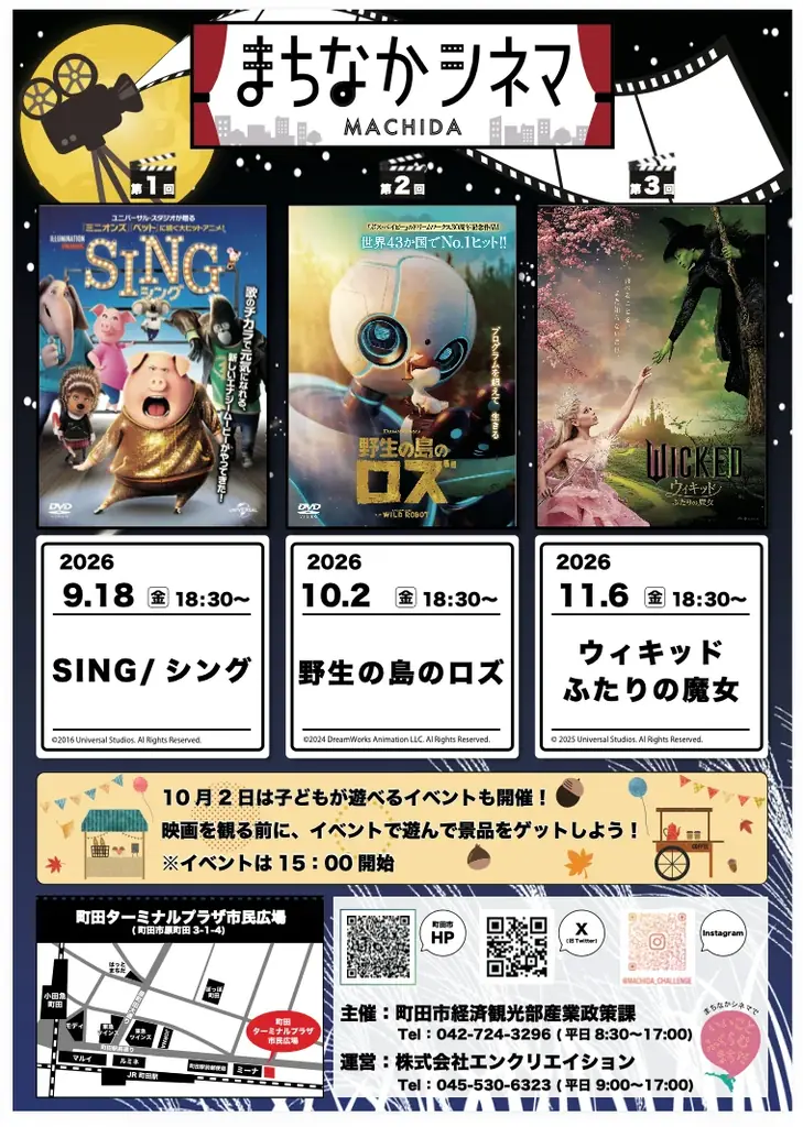 まちなかシネマ