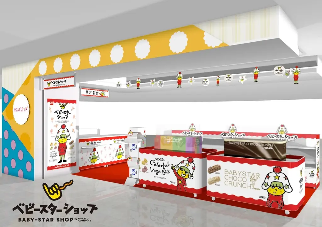 9/18開店｜東京駅にベビースター限定ショップ