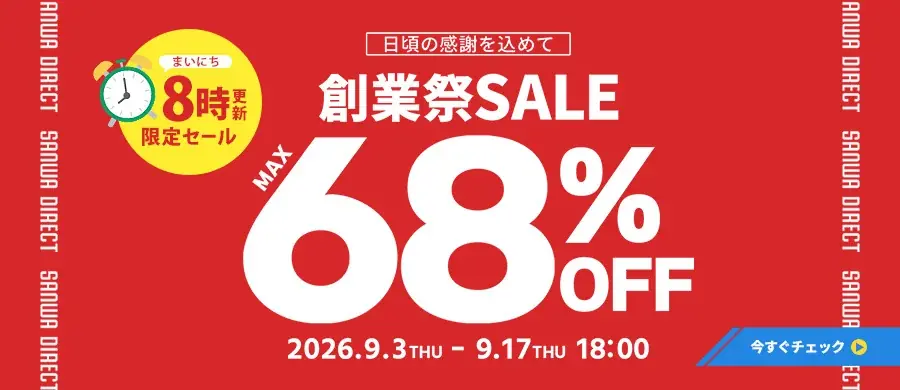 サンワダイレクト創業祭、日替わりSALEと先行販売