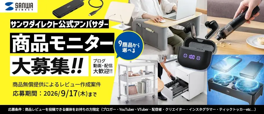 サンワダイレクト 2026年「創業祭」イベント開催中！ 画像 4