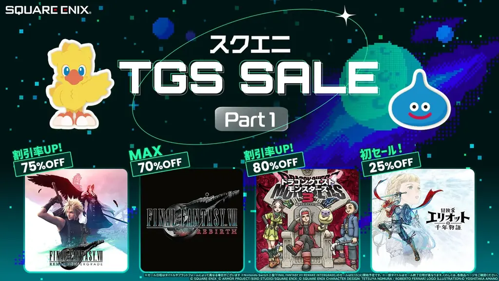 スクエニ TGS SALE始動｜FF7やDQが割引拡大