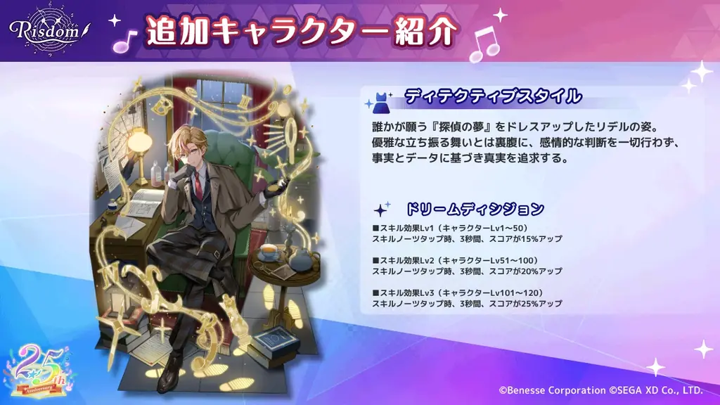 ゲーム型英語学習アプリ『リズダム』2.5周年記念キャンペーン開催！2.5周年を 記念した新キャラクター・楽曲が登場 画像 2