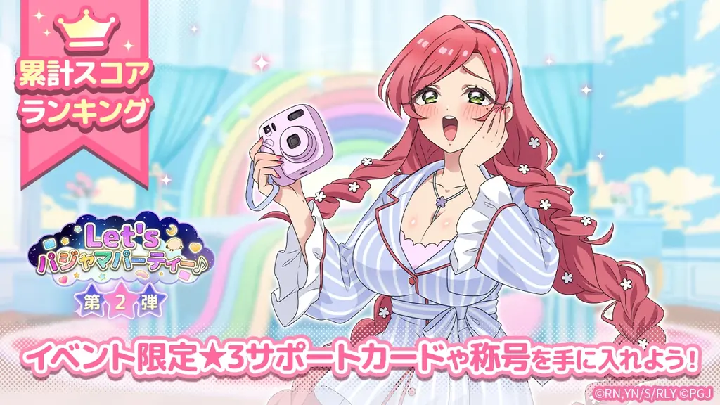 『君のことが大大大大大好きな100人の彼女 ビビーン!!とパズル』「【パジャマパーティー】花園羽々里ピックアップガチャ」開催！ 画像 2