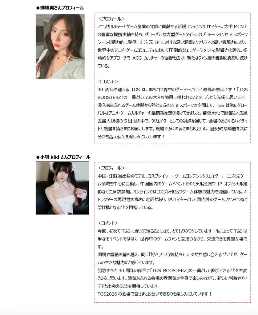 【TGS2026 開幕直前情報】出展社数、小間数発表＆会場マップ公開！ 画像 15