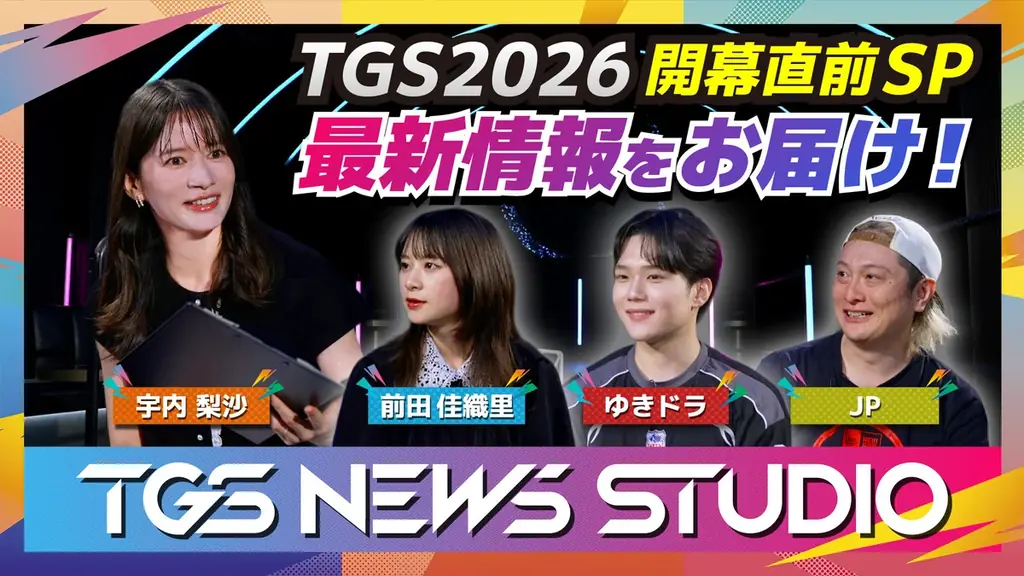 【TGS2026 開幕直前情報】出展社数、小間数発表＆会場マップ公開！ 画像 16