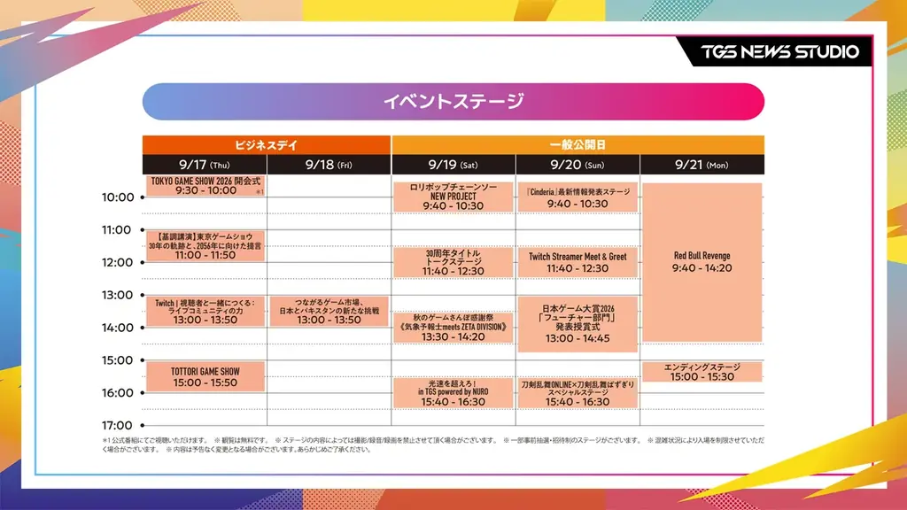 【TGS2026 開幕直前情報】出展社数、小間数発表＆会場マップ公開！ 画像 2