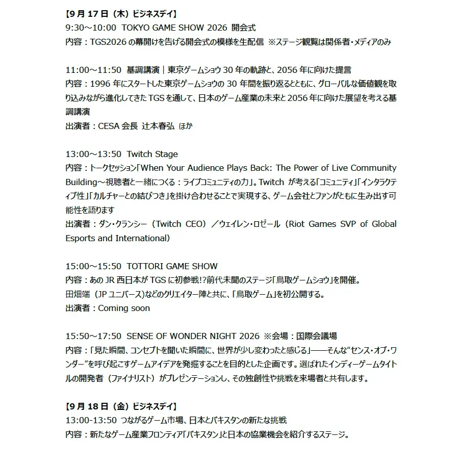 【TGS2026 開幕直前情報】出展社数、小間数発表＆会場マップ公開！ 画像 3