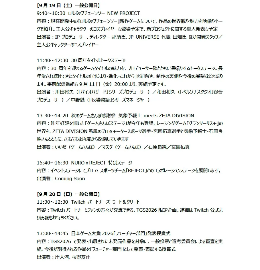 【TGS2026 開幕直前情報】出展社数、小間数発表＆会場マップ公開！ 画像 4