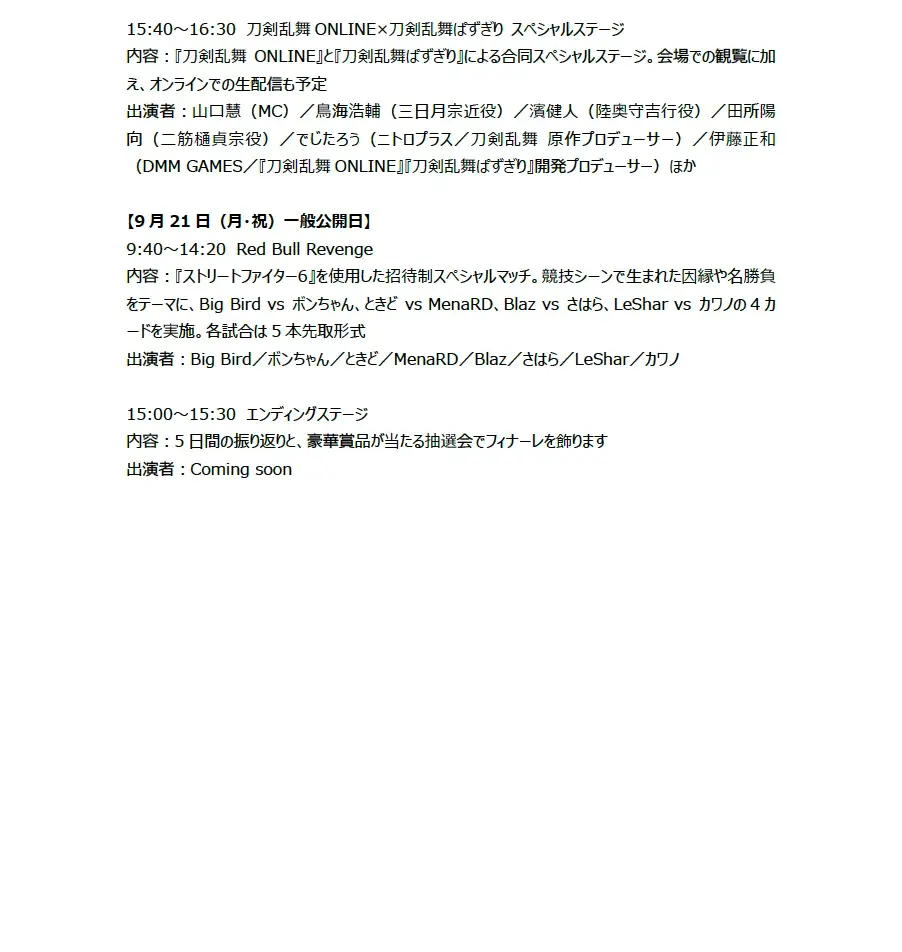 【TGS2026 開幕直前情報】出展社数、小間数発表＆会場マップ公開！ 画像 5