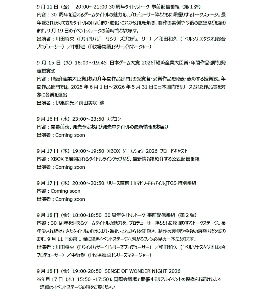 【TGS2026 開幕直前情報】出展社数、小間数発表＆会場マップ公開！ 画像 7